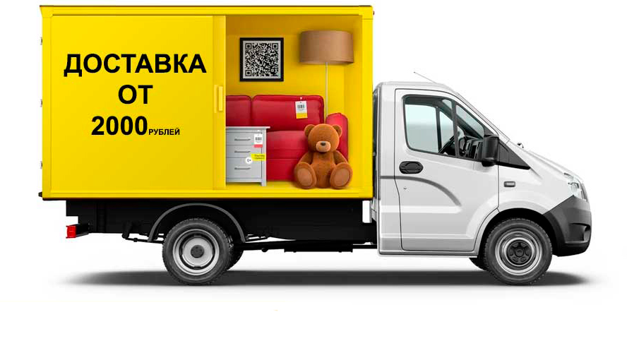 Доставка грузов от 2000 рублей